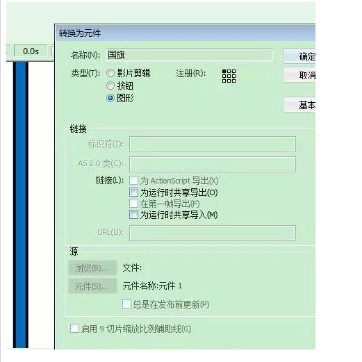 動畫制作升國旗過程a6.jpg