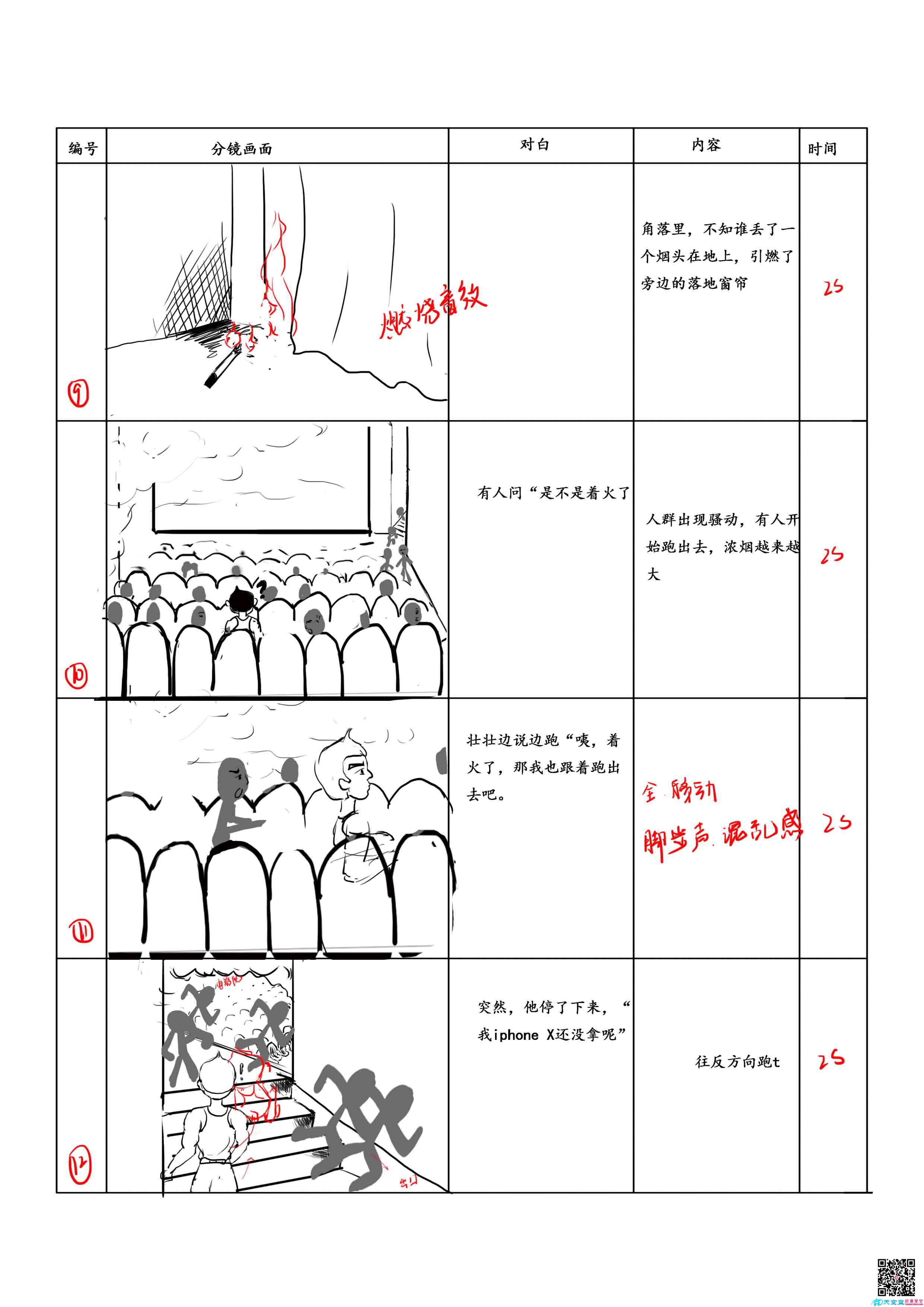 消防局MG動畫宣傳片《死在火場的一百萬種方式》分鏡三.jpg