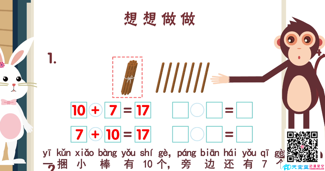 小學(xué)數(shù)學(xué)一年級(jí)《10加幾與相應(yīng)的減法》.png