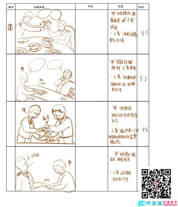 《嚴管厚愛》分鏡頭設(shè)計制作一.jpg