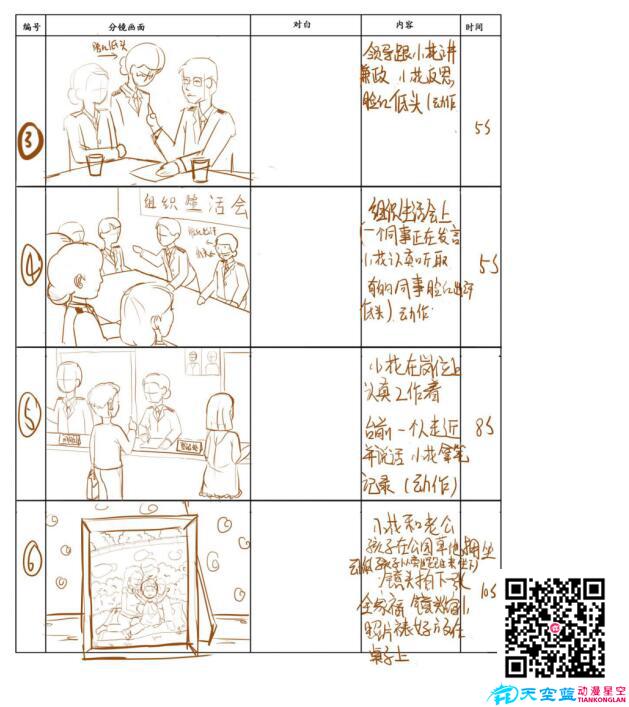 《嚴管厚愛》分鏡頭設(shè)計制作三.jpg