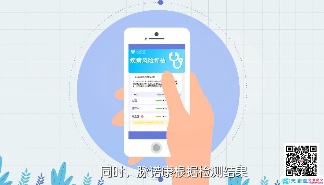 《脈諾康》產(chǎn)品科普宣傳動(dòng)畫制作手機(jī)app.jpg