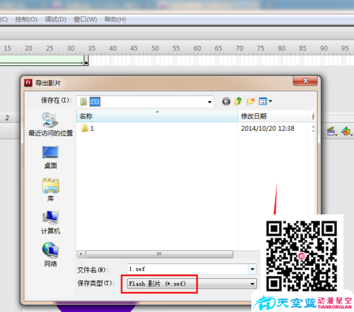 flash怎么保存為動(dòng)畫