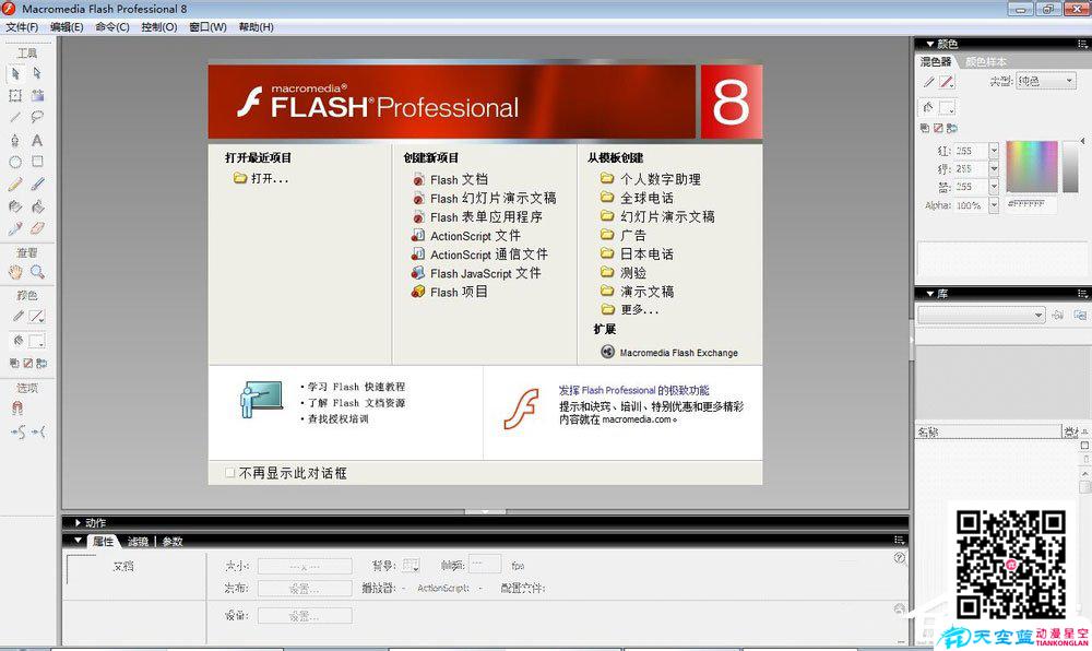 如何制作Flash動畫？Flash動畫制作教程