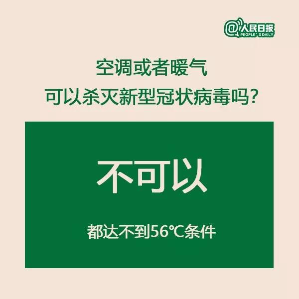 空調或者暖氣可以殺滅新型冠狀病毒嗎.jpg