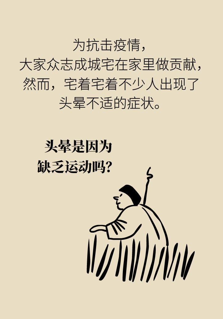 宅家頭暈是因?yàn)槿狈\(yùn)動嗎？