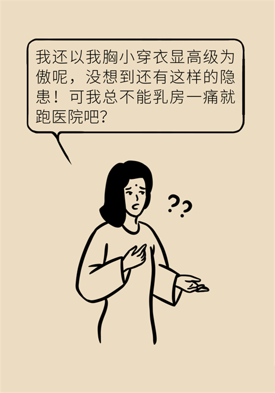 胸小是不是就不會(huì)患乳腺癌？