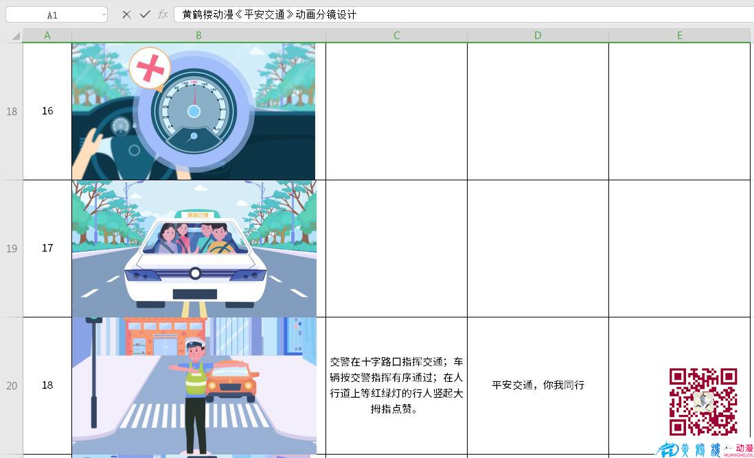 手繪MG動(dòng)畫(huà)制作《平安交通》公益動(dòng)漫宣傳片分鏡設(shè)計(jì)16-18.jpg