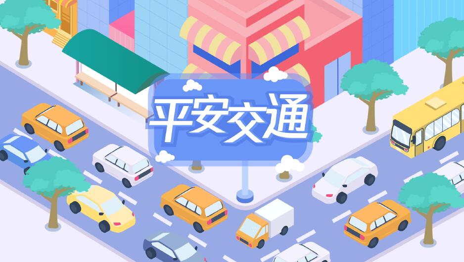 道路萬千，平安第一.jpg