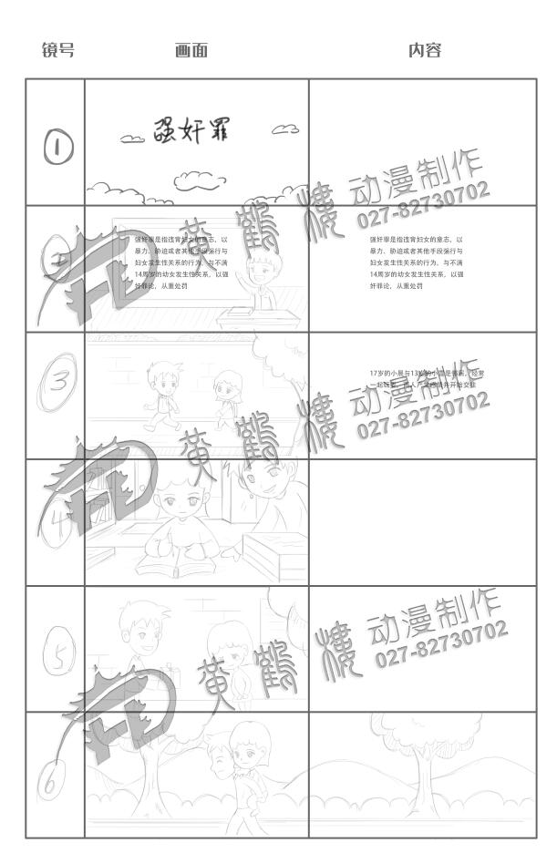 Flash動(dòng)畫制作《強(qiáng)奸罪》法院法制宣傳科普動(dòng)畫片線稿分鏡設(shè)計(jì)