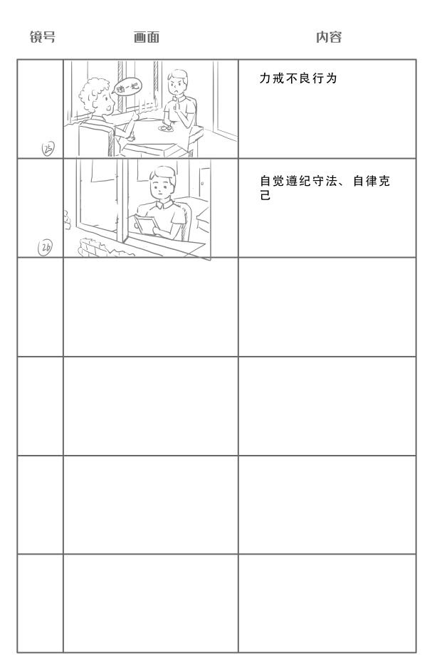 非法拘禁罪動畫宣傳片分鏡設(shè)計25-26.jpg