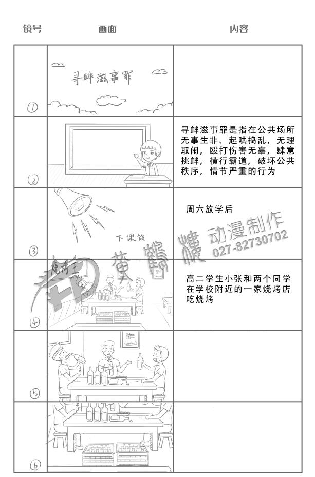 法制動(dòng)畫制作