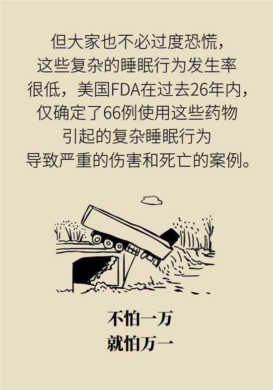 安眠藥科普動(dòng)漫：睡不著自行吃片安眠藥？少年，你可能在自殺！