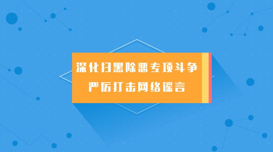 法制科普動畫制作《嚴打網(wǎng)絡謠言》動漫宣傳片