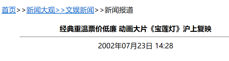 《寶蓮燈》李玟寧靜合作的這部電影，曾經重映10次，央視給出超高評價