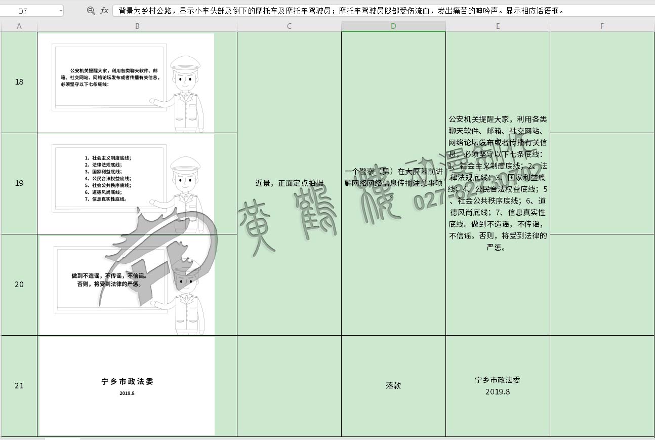 《掃黑除惡  嚴(yán)厲打擊網(wǎng)絡(luò)謠言》動畫宣傳片分鏡頭設(shè)計18-21.jpg