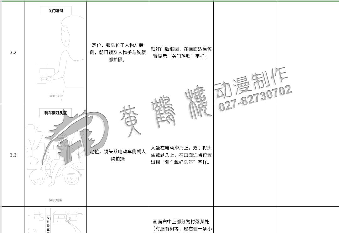 《平安創(chuàng)建》動(dòng)漫宣傳片分鏡設(shè)計(jì)制作32-33.jpg