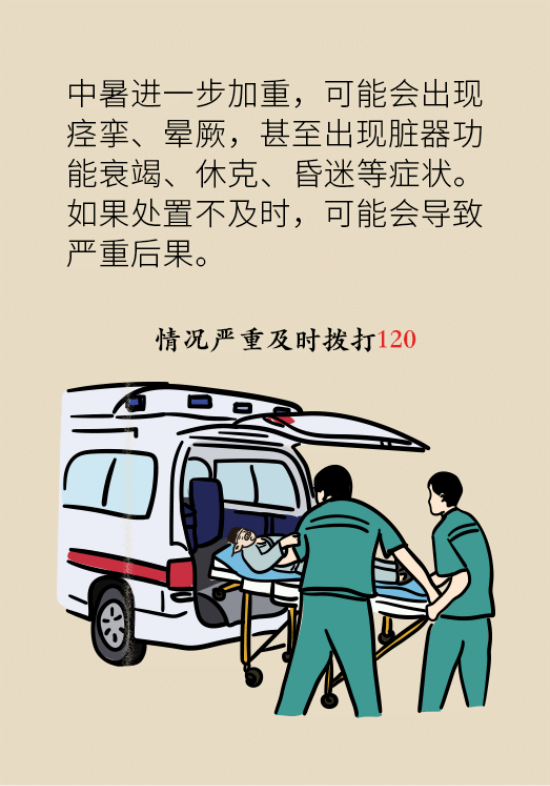 中暑還會致人死亡？專家教你緩解中暑三步法