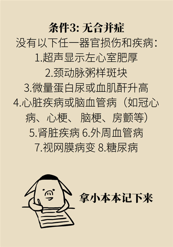 高血壓可以不吃藥嗎？專家：需要滿足這些條件