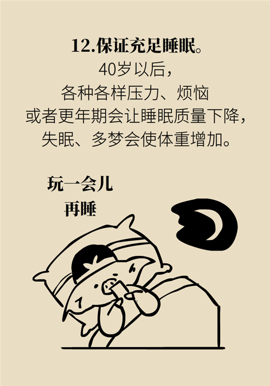 年過40如何減肥？