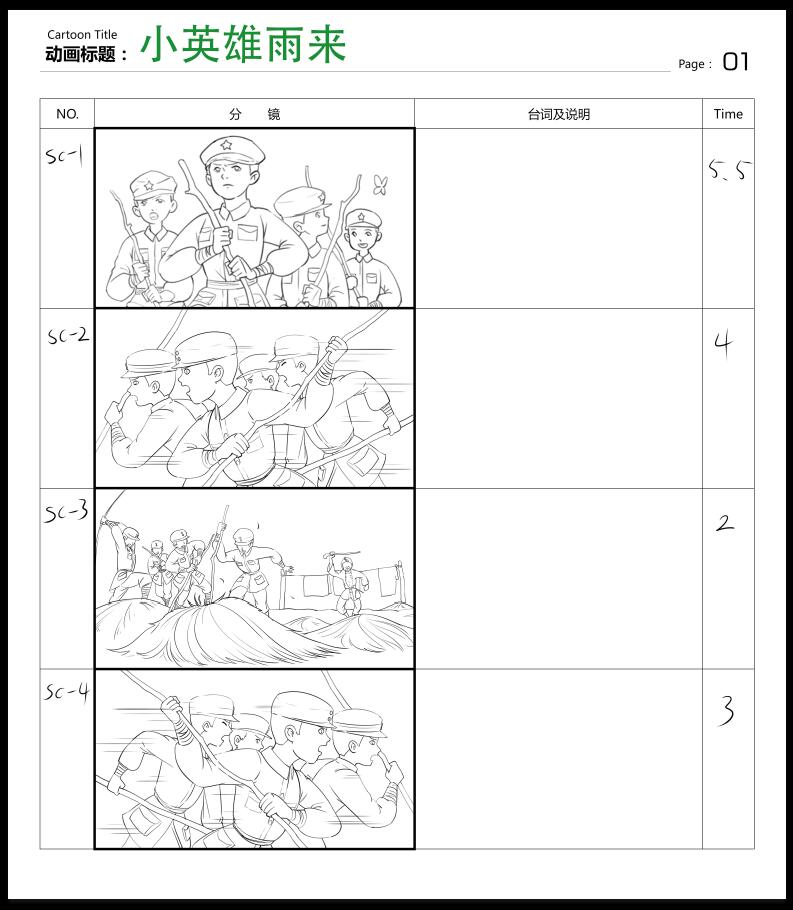 Flash動(dòng)畫《小英雄雨來》動(dòng)畫分鏡制作.jpg