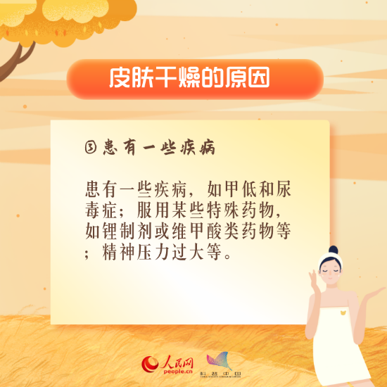 醫(yī)學(xué)科普動(dòng)漫制作：秋冬皮膚干燥怎么辦？