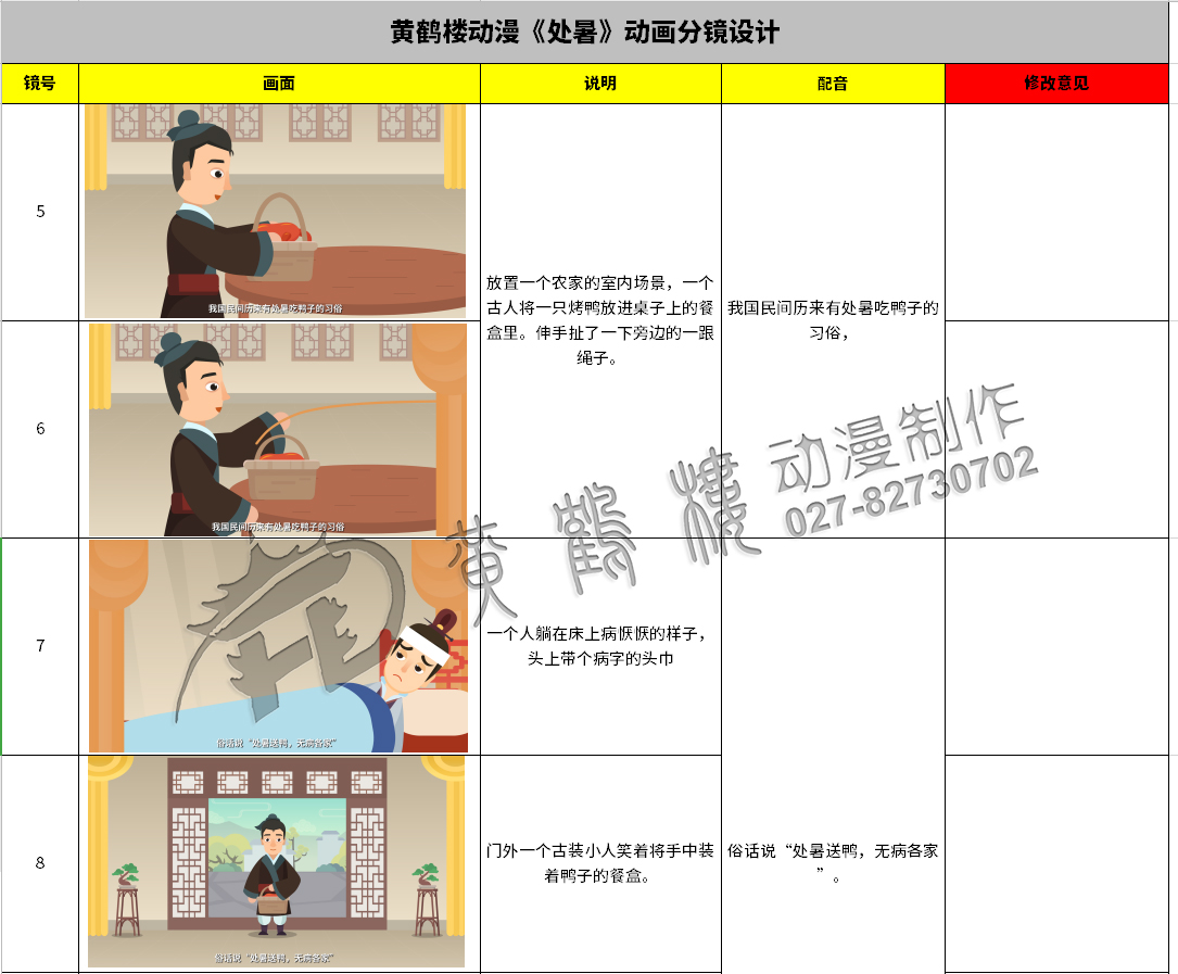 二十四節(jié)氣說(shuō)《處暑》動(dòng)畫(huà)分鏡設(shè)計(jì)5-8.jpg