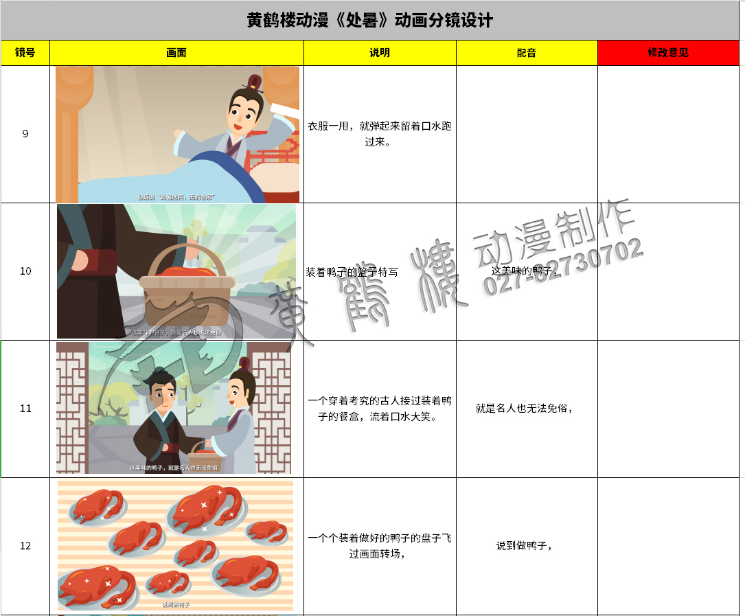 二十四節(jié)氣說(shuō)《處暑》動(dòng)畫(huà)分鏡設(shè)計(jì)9-12.jpg