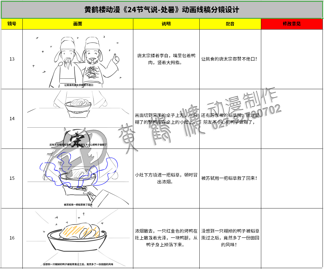 《24節(jié)氣說-處暑》動畫線稿分鏡設(shè)計(jì)13-16.jpg