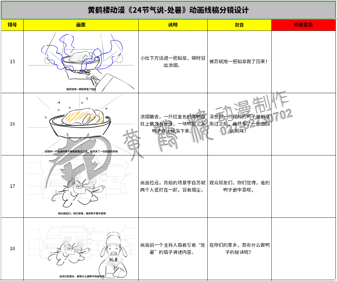 《24節(jié)氣說-處暑》動畫線稿分鏡設(shè)計(jì)15-18.jpg