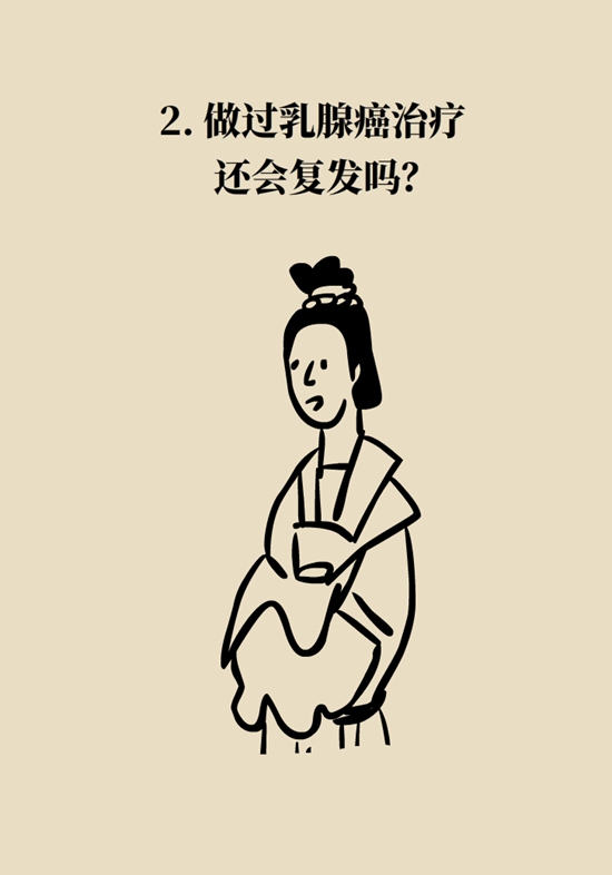 乳腺癌復(fù)發(fā)、轉(zhuǎn)移了怎么辦？