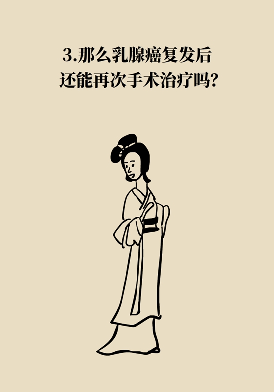 乳腺癌復(fù)發(fā)、轉(zhuǎn)移了怎么辦？