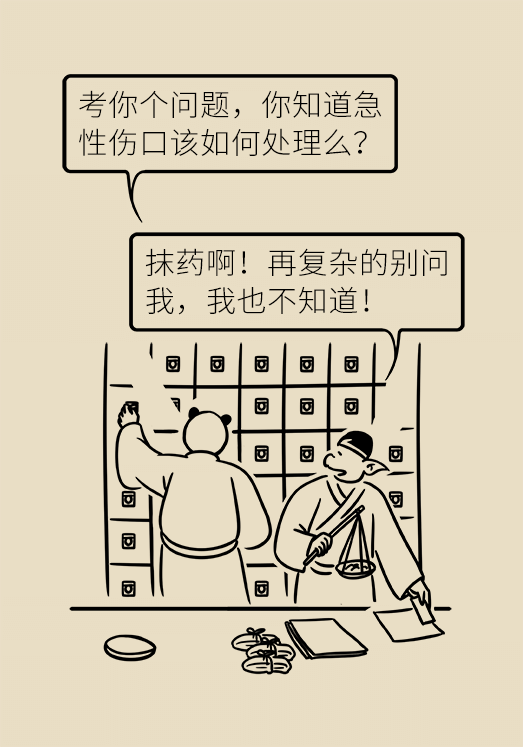 傷口處理