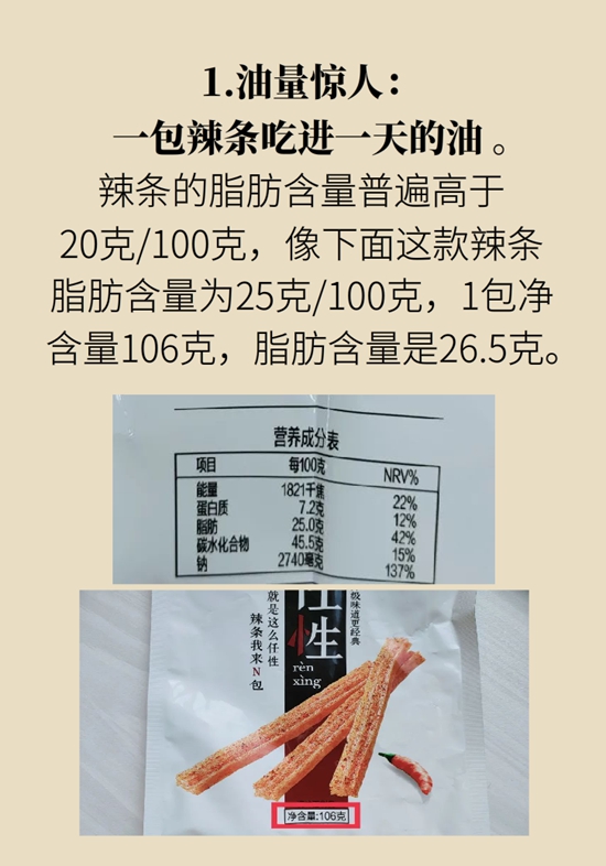 食品安全醫(yī)學(xué)知識科普：辣條是垃圾食品嗎？