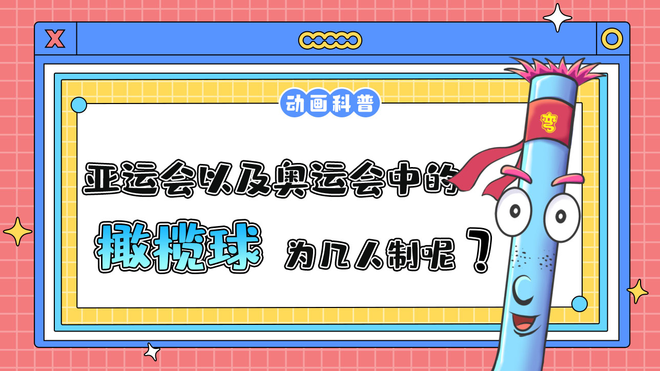 亞運(yùn)會(huì)以及奧運(yùn)會(huì)中的橄欖球?yàn)閹兹酥颇兀?jpg