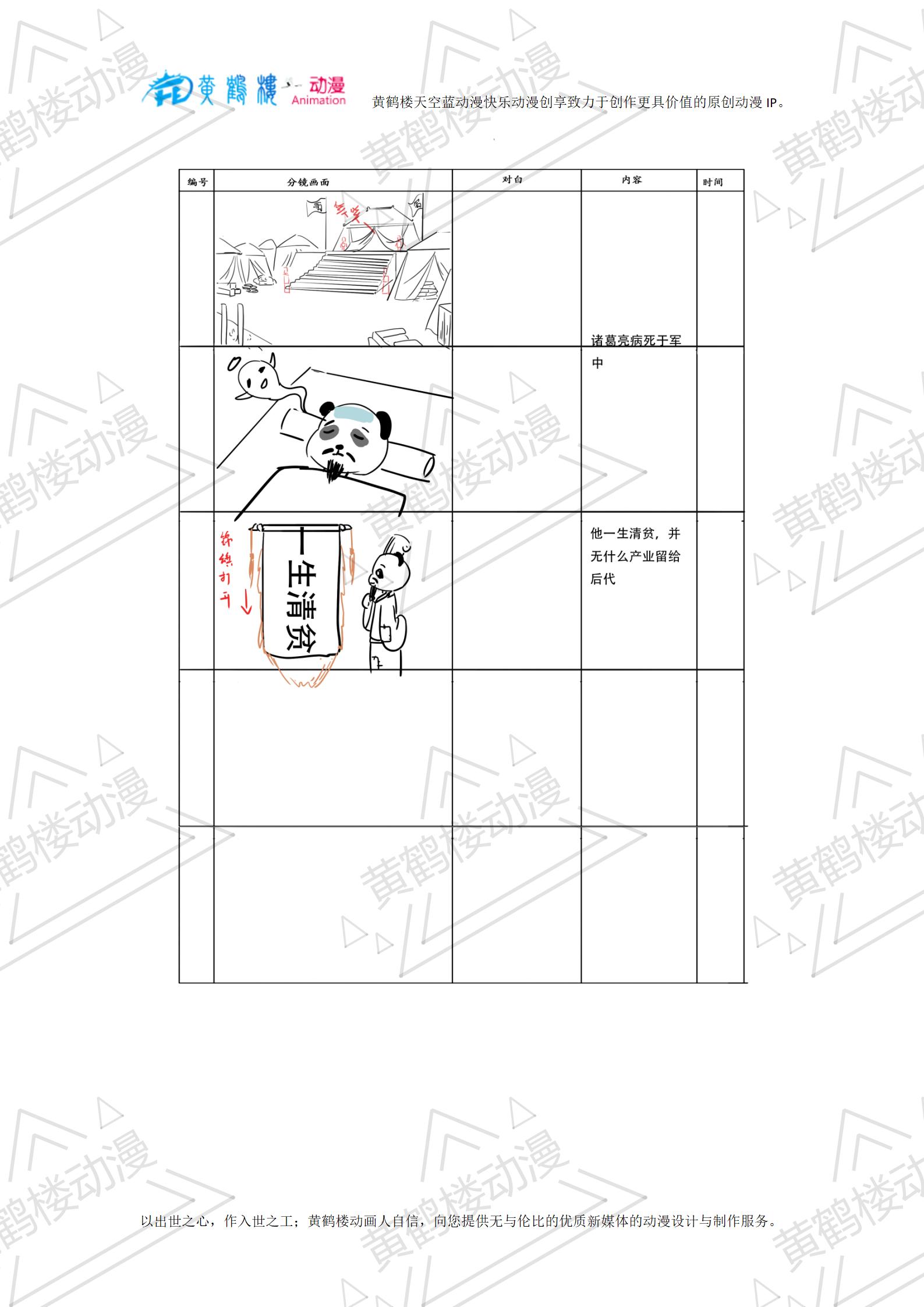 開(kāi)誠(chéng)布公分鏡_09.jpg